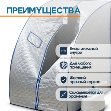 Портативная паровая сауна Belberg BS-6061 - 5