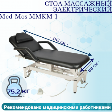 Стол массажный электрич. Med-Mos ММКМ-1 (SE2.21.10Д-01) цвет черный - 1