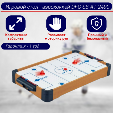 Игровой стол - аэрохоккей DFC SB-AT-2490 - 1