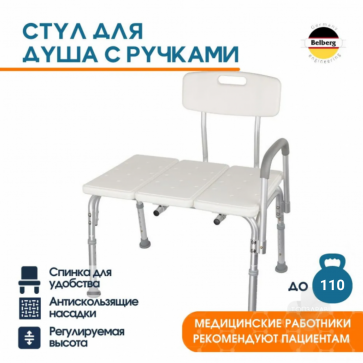 Стул для душевой кабины Belberg BB-15 - 1