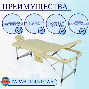 Стол массажный складной алюминиевый JFAL01A 3-секционный бежевый - 1