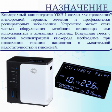 Кислородный концентратор Y007-1 - 3